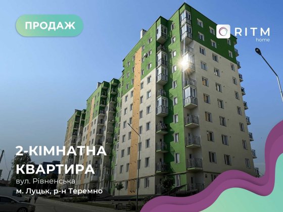 Продається 2-кімнатна квартира в новобудові «Зелений масив» Луцк