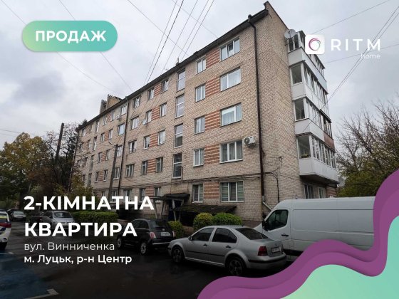 Продається простора 2 кімн квартира на вул. Винниченка Луцк