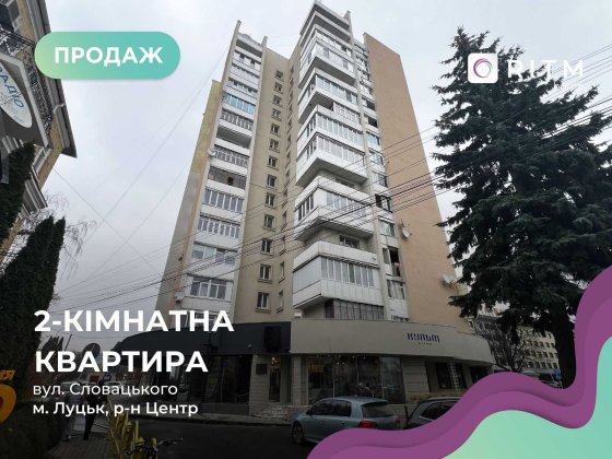Продаж квартири у самому центрі Луцька! Луцк