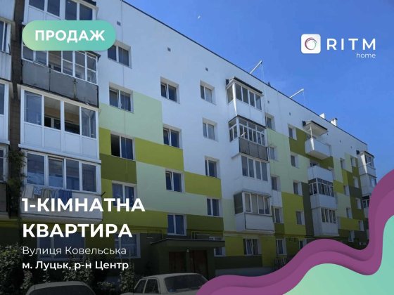 Продаж 1 кімнатної квартири, район площі Воз'єднанння. Луцк
