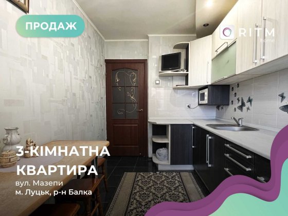 Продається 3к квартира по вул. Гетьмана Мазепи Луцк