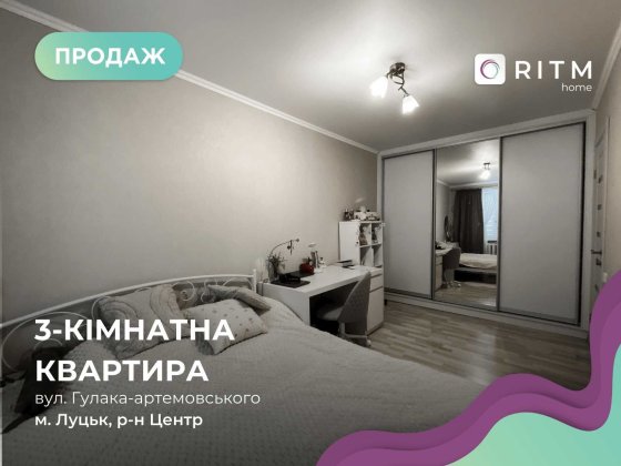 Продається затишна 3-к. квартира для Вашої сім'ї. Луцк