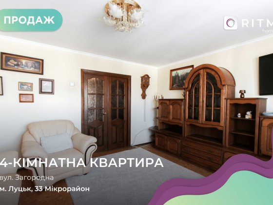 Продаж просторої 4к квартири Без комісії для покупця! Луцк