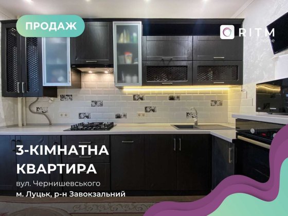 Терміновий продаж 3-кімнатної квартири Луцк