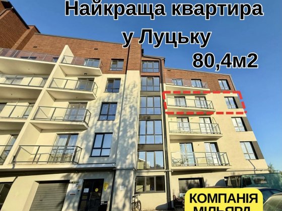 Найкраща квартира у Луцьку! Луцк