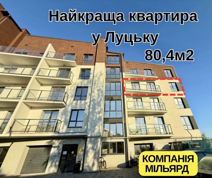 Найкраща квартира у Луцьку! - фото 1