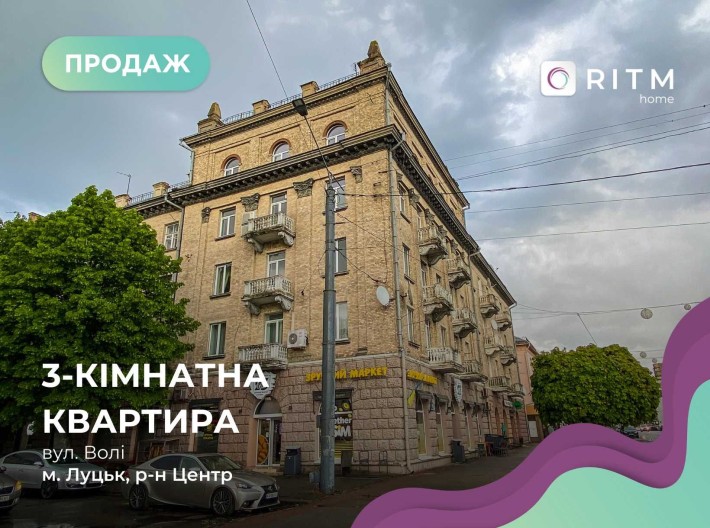Продаж квартири 97 м2 у центрі! Поруч Парк, Центральна площа! - фото 1