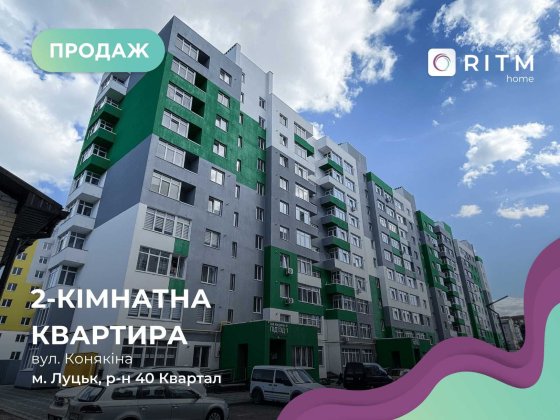 Продається простора 2-кімнатна квартира у сучасному ЖК «Карамель». Луцк