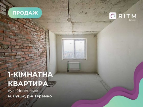 Продаж 1-кімнатної квартири у ЖК Ферум по вул. Рівненська, 123 Луцк