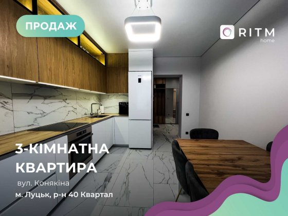 Продаж 3 кім. квартира  в ЖК CARAMEL RESIDENCE Луцк