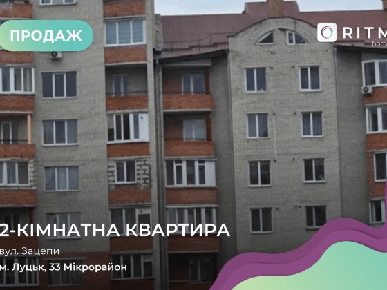 Двокімнатна квартира в ЖК "Луцький дім" — комфортне житло Луцк