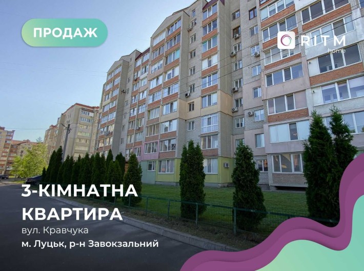Продаж великогабаритної 3-к. квартири — м. Луцьк, вул. Кравчука! - фото 1