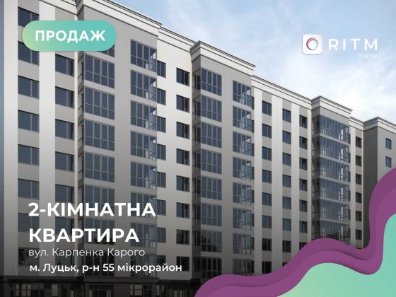 Продаж 2-к у топовій локації міста Луцьк Луцк