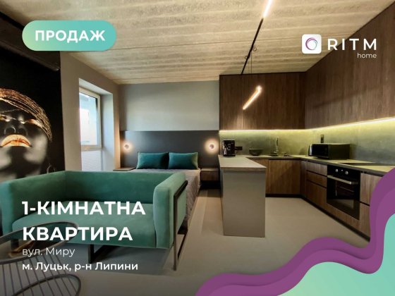 Студія мрії в клубному ЖК STYLE UP — рівень "Зайшов і закохався"! Луцк