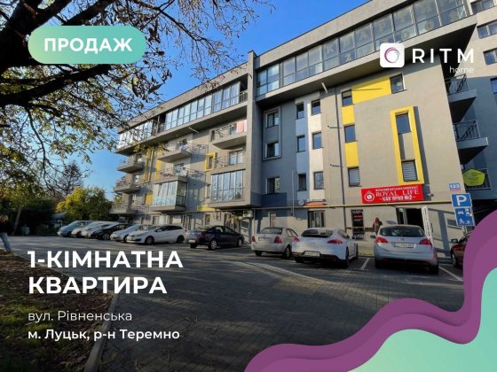 Продаж 1-кімнатної квартири у ЖК Ферум по вул. Рівненська, 123 Луцк