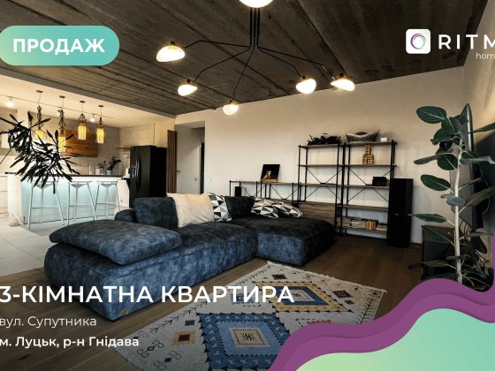 Дворівнева квартира в ЖК Супернова Луцк