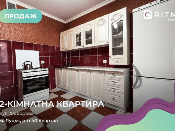 Продаж 2-кімнатної квартири з ремонтом, дахове опалення, ОСББ Луцк