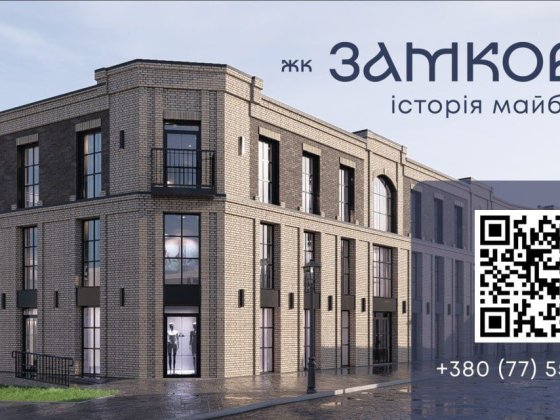 Продаж просторої 2К квартири у новому ЖК Замковий Луцк