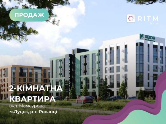 Продається 2-кімнатна квартира в ЖК “ХВОЯ” Луцк