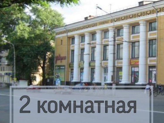 2 комн Сталинка Универмаг, возле ЗАГСа, напротив маг.Фуршет Кривой Рог