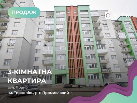 Продаж 3-ох кімнатної квартири по вул. Яреми 9 , ЖК "Оград " Тернополь
