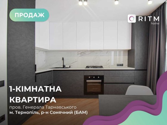 Сучасна новобудова, кухня- студія, провулок Тарнавського 4 Тернополь