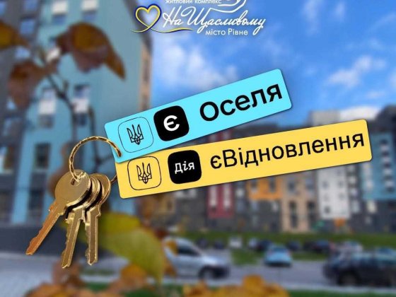 3 кімнатна ЖК На Щасливому  від Забудовника Ровно