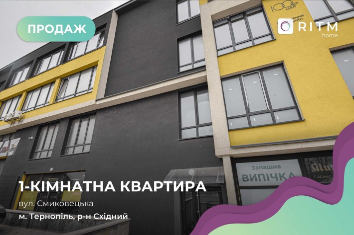 Продаж квартири у Тернополі, вул. Смиковецька, БЕЗ КОМІСІЇ агенції ! - фото 1