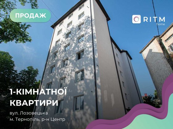 Продається 1-к. квартира у новобудові за вул. Лозовецька 9а Тернополь