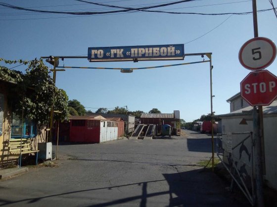 Аренда гаража в ГК "Прибой", Черноморск, 18 кв. м Чорноморськ