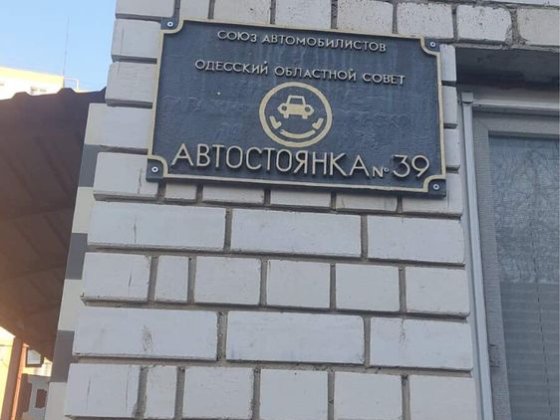 Продаем стоянку возде ЖК радужный Одеса