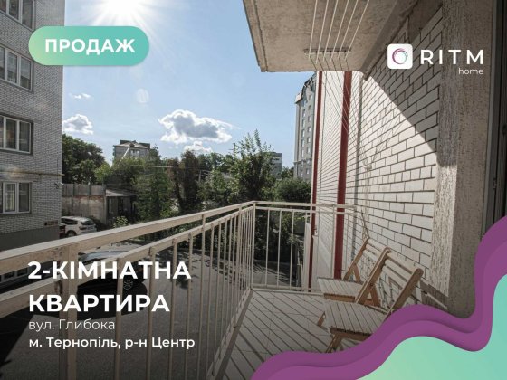 Продаж 2-кімнатної квартири в Тернополі вул. Глибока Тернополь