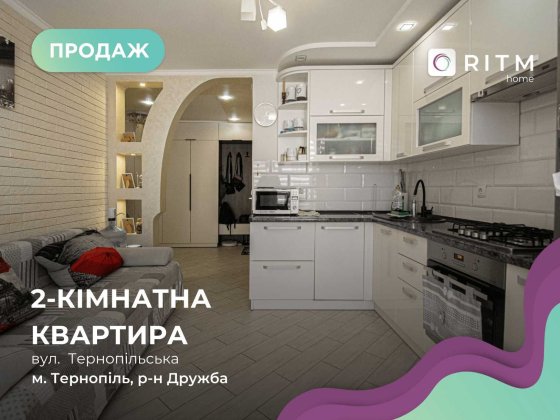 Продається чудова 2 кімнатна квартира у районі Дружба Тернополь
