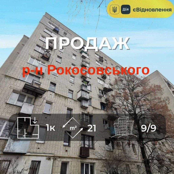 Затишна 1-кімнатна квартира за вигідною ціною, район Рокосовського RD - фото 1