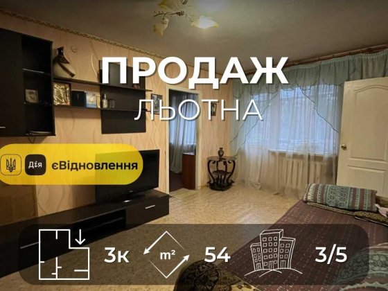 Продається простора 3-кімнатна квартира 54 м², Вул. Льотна. LD Чернигов