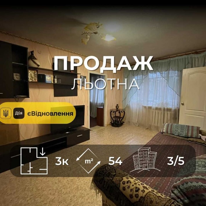 Продається простора 3-кімнатна квартира 54 м², Вул. Льотна. LD - фото 1