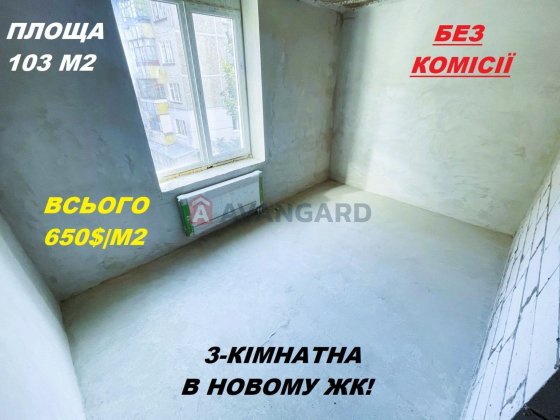 3-кімнатна квартира в новобудові 2025 — суперціна 650 $/м2! Черкассы