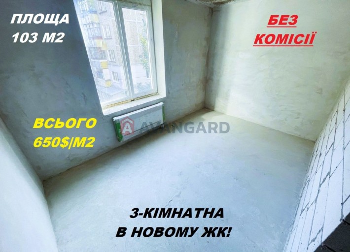 3-кімнатна квартира в новобудові 2025 — суперціна 650 $/м2! - фото 1