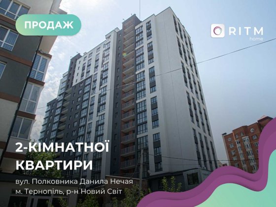 Продаж 2-к. квартири в новому ЖК "Atlanta tower" Тернополь