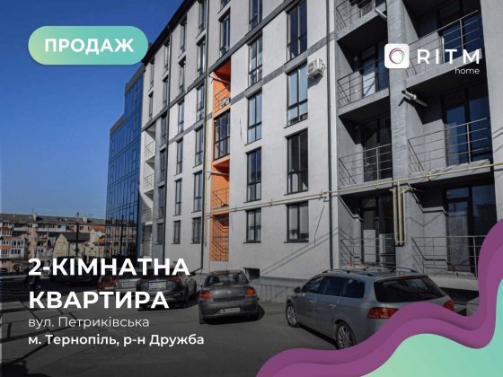 Продається стильна квартира в затишному районі міста! Тернополь