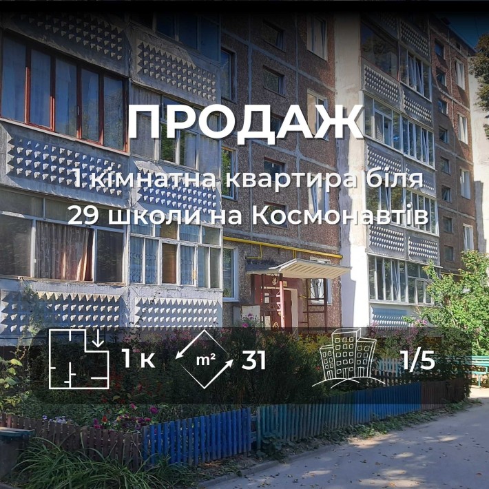 1 кімнатна квартира в Чернігові на Космонавтів 10 СМ - фото 1
