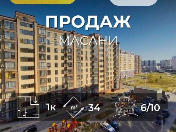 1 кімнатна квартира в новобудові - найкраща ціна на Масанах! (SP) Чернигов