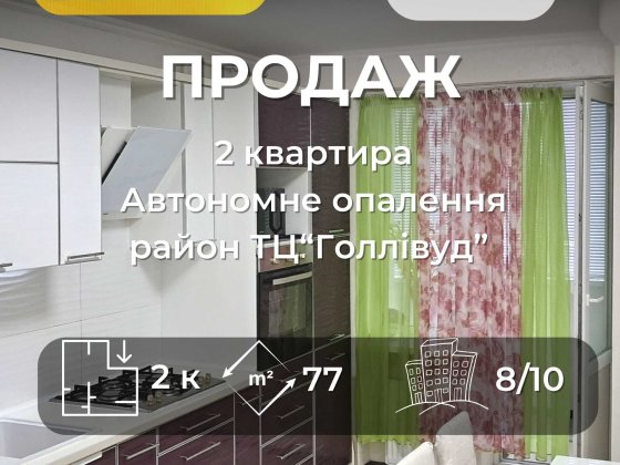 Комфорт 77 м² з АВТОНОМНИМ опаленням район ТЦ "Голлівуд" СМ Чернигов