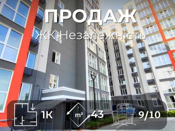 ЖК Незалежність, 1-кімнатна квартира 43м2, Єоселя 3%, 7%, MZ Чернігів