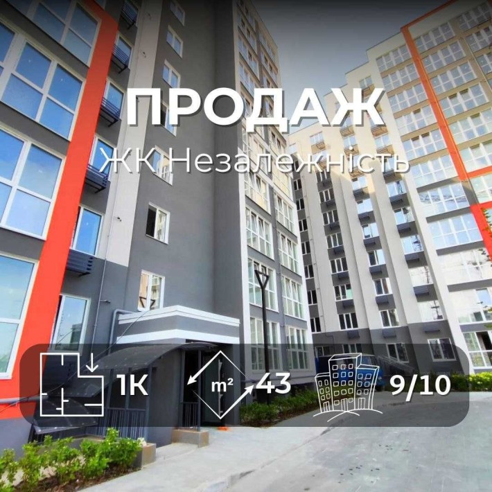 ЖК Незалежність, 1-кімнатна квартира 43м2, Єоселя 3%, 7%, MZ - фото 1