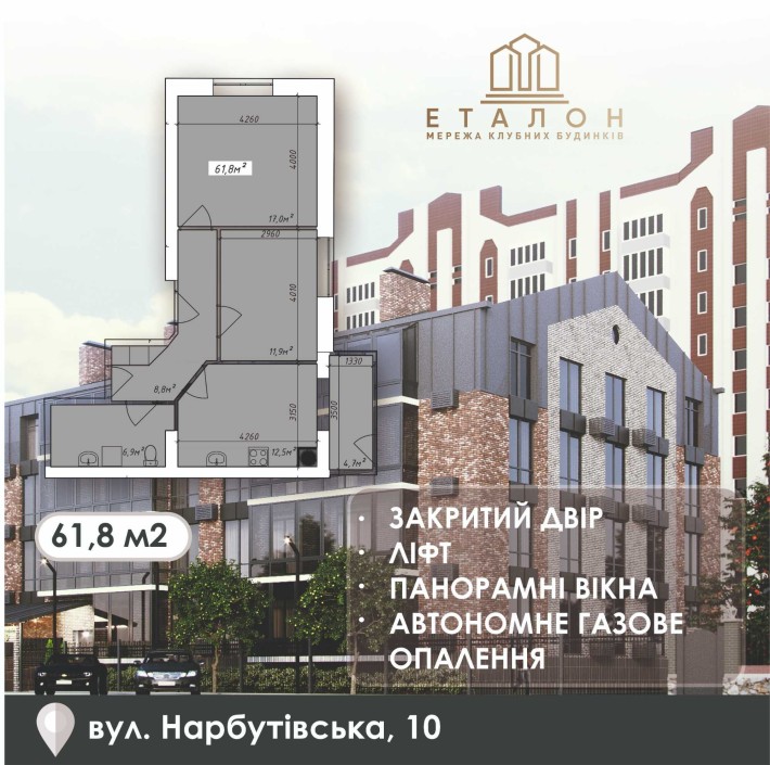2К квартира 61,8 м² від "Еталон" по вул. Нарбутівська,10 - фото 1