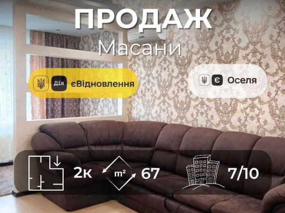 Квартира з ремонтом, меблями та технікою. Масани. LD Чернигов