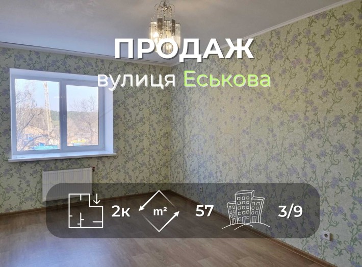 2 кімн кв-ра 57м2,3/9 з косметикою і лічильником тепла вул Еськова-KI - фото 1