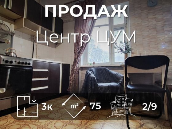 Центр 3-кімнатна квартира р-н ЦУМ Ya Чернигов