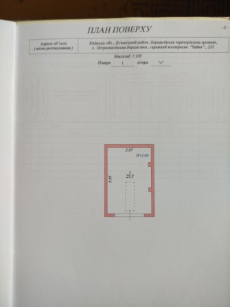 Продам гараж. На Петропавловской борщаговке.Борщаговка. - фото 1